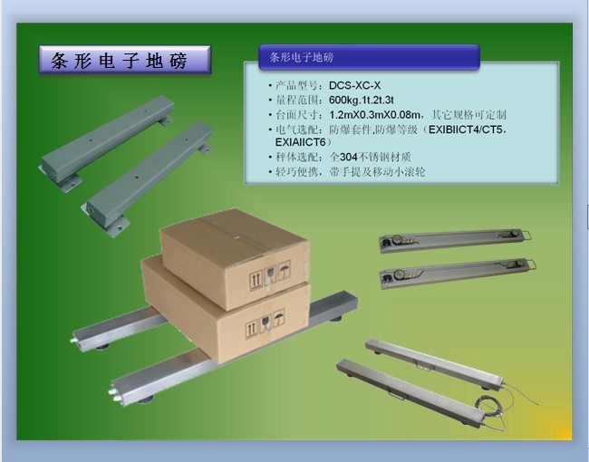 2噸條形電子地磅,條型電子秤廠家,上海條形地磅秤