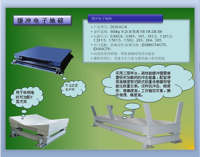緩沖電子地磅,10噸緩沖地磅秤,8噸緩沖搬運秤